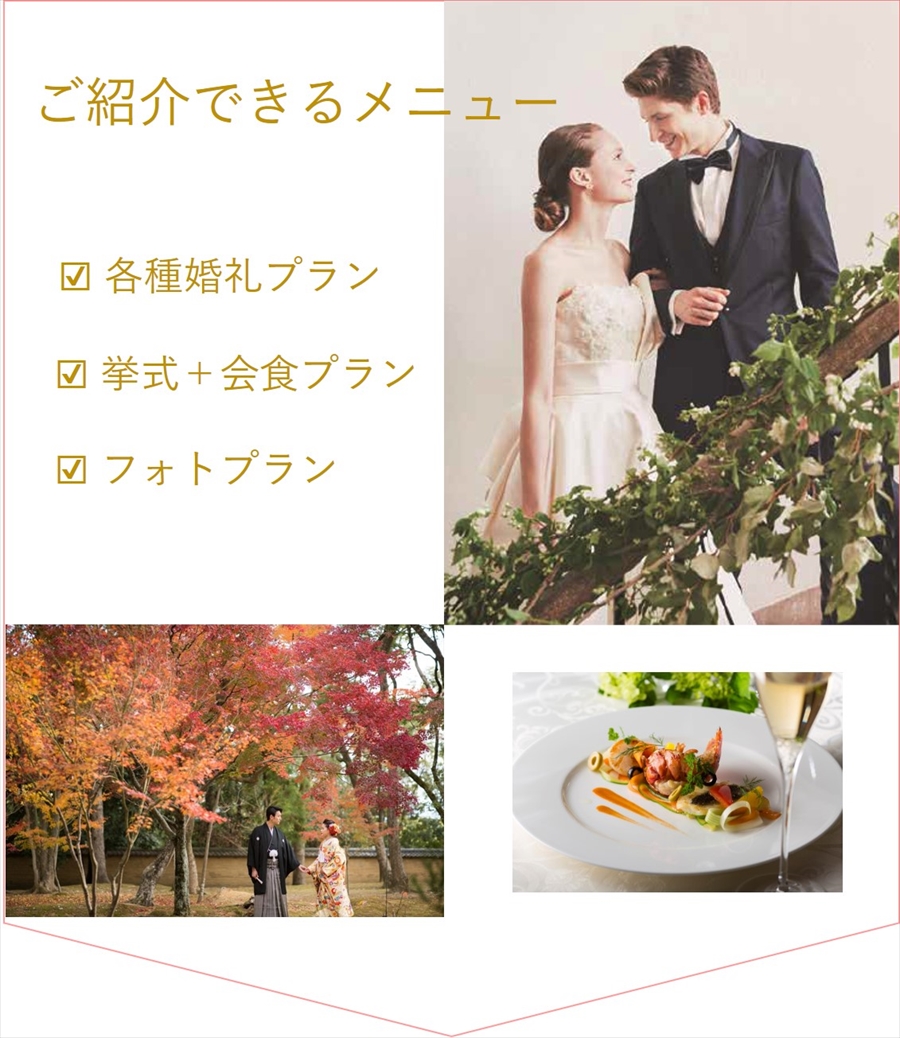 おうちでオンライン式場相談 ブライダルサロンキャンペーン 結婚式場探しなら 阪急ウェディング 公式