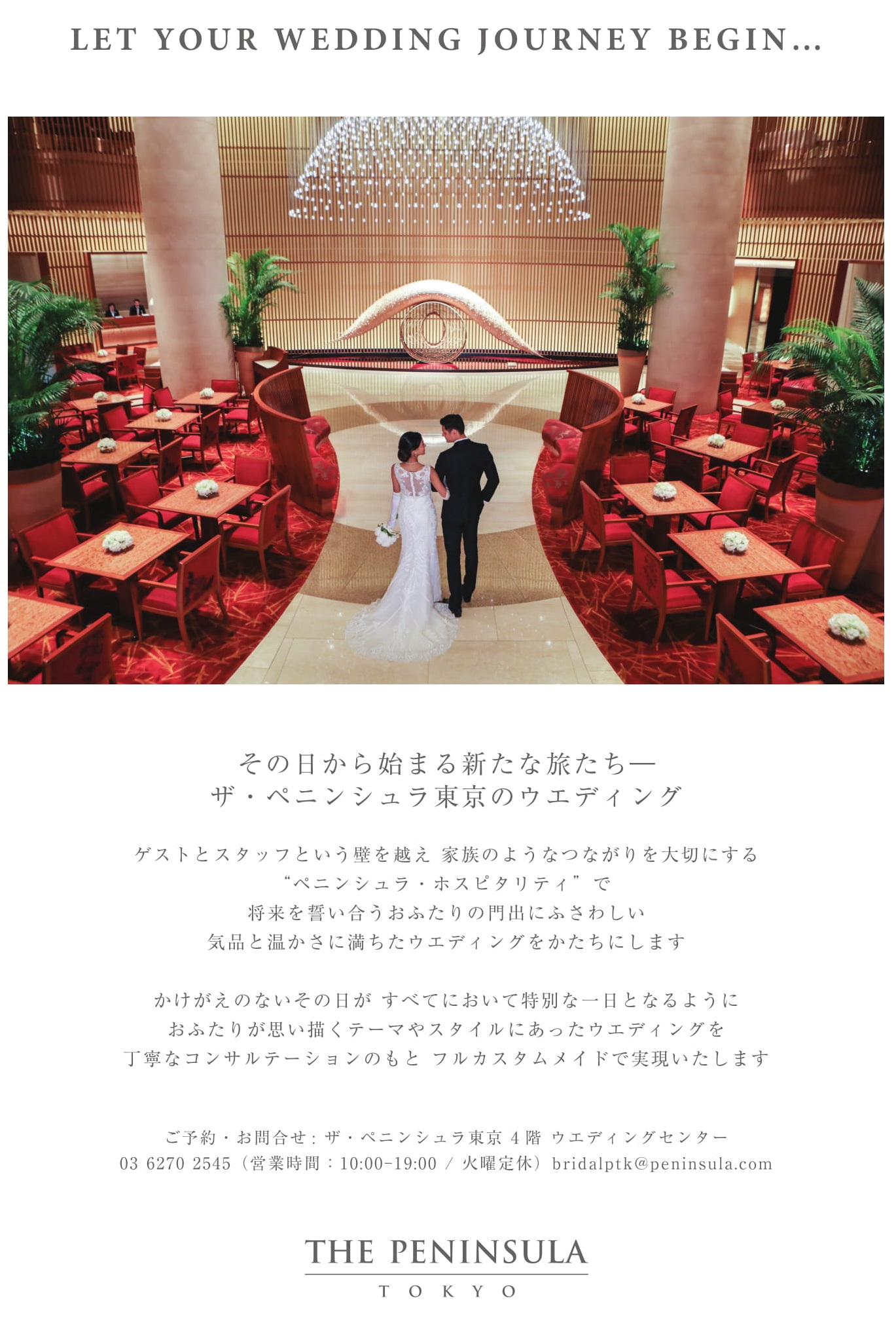 ザ ペニンシュラ東京 おすすめ情報 結婚式場探しなら 阪急ウェディング 公式