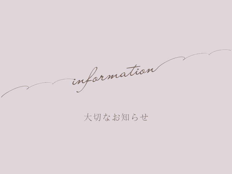 電話承りの変更のお知らせ