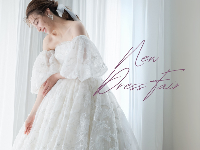 特典付き♡新作ドレスフェア